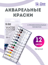 Без бренда «Акварельные краски в тюбиках «Две картинки» 12 шт. по 12 мл» в Волгограде в интернет-магазине  Без бренда «Акварельные краски в тюбиках «Две картинки» 12 шт. по 12 мл» в Волгограде