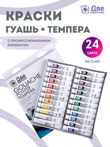 Без бренда «Краски гуашь «Две картинки» в тюбиках 24 шт. по 12 мл» в Волгограде