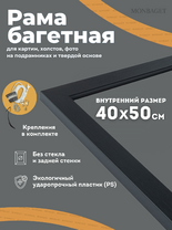 Без бренда «Багетная рамка для картин Родос 40x50» в Волгограде
