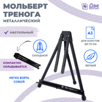 Без бренда «Коробка 24 шт.: Мольберт Две картинки настольный, металл, мини» в Волгограде