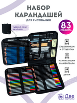 Без бренда «Набор для скетчинга в чехле: карандаши, грифели (83 предмета)» в Волгограде