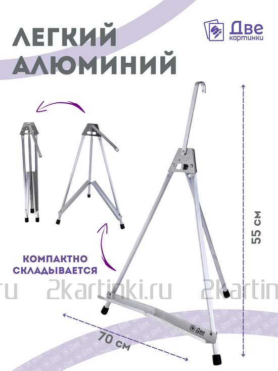 Тип товара Мольберт настольный 55 см, металлический алюминиевый, складной, переносной