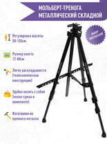 Без бренда «Коробка 25 штук: металлический мольберт тренога в чехле, телескопический» в Волгограде