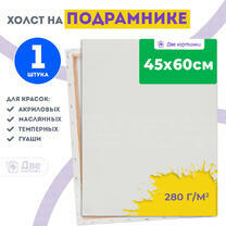 Без бренда «Холст Две картинки на подрамнике 45X60» в Волгограде в интернет-магазине Без бренда «Холст Две картинки на подрамнике 45X60» в Волгограде