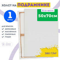 Без бренда «Холст Две картинки на подрамнике 50X70» в Волгограде в интернет-магазине Без бренда «Холст Две картинки на подрамнике 50X70» в Волгограде