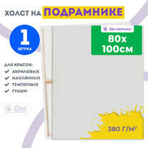 Без бренда «Холст Две картинки на подрамнике 80X100» в Волгограде в интернет-магазине  Без бренда «Холст Две картинки на подрамнике 80X100» в Волгограде