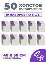 Без бренда «50 холстов! Ящик 10 компл. x каждый по 5 штук холстов на картоне (МДФ), 40x50 (всего 50 холстов)» в Волгограде в интернет-магазине Без бренда «50 холстов! Ящик 10 компл. x каждый по 5 штук холстов на картоне (МДФ), 40x50 (всего 50 холстов)» в Волгограде