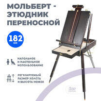 Без бренда «Этюдник (этюдный ящик) переносной, темный, большой» в Волгограде