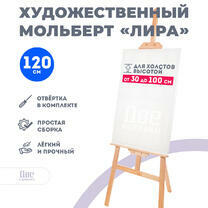 Без бренда «Мольберт Две картинки лира, 120 см» в Волгограде