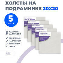 Без бренда «Набор холстов 5 шт. Две картинки на подрамнике 20X20» в Волгограде в интернет-магазине  Без бренда «Набор холстов 5 шт. Две картинки на подрамнике 20X20» в Волгограде