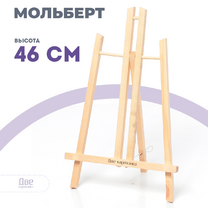 Без бренда «Коробка 48 шт.: Мольберт Две картинки настольный, 50 см» в Волгограде