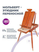 Без бренда «Этюдник (этюдный ящик) переносной, коричневый, большой, бук, лакированный» в Волгограде
