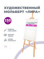 Без бренда «Коробка 10 шт.: Мольберт Две картинки лира, 150 см» в Волгограде в интернет-магазине  Без бренда «Коробка 10 шт.: Мольберт Две картинки лира, 150 см» в Волгограде