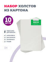 Без бренда «Набор холстов 10 шт. Две картинки на картоне (мдф) 10x15» в Волгограде в интернет-магазине  Без бренда «Набор холстов 10 шт. Две картинки на картоне (мдф) 10x15» в Волгограде