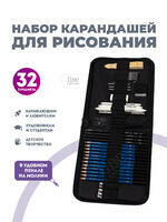 Без бренда «Оптовая коробка 32 шт.: Набор карандешей для скетчинга (32 предмета) в чехле» в Волгограде в интернет-магазине Без бренда «Оптовая коробка 32 шт.: Набор карандешей для скетчинга (32 предмета) в чехле» в Волгограде